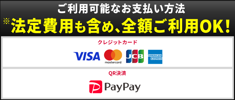 支払い方法
